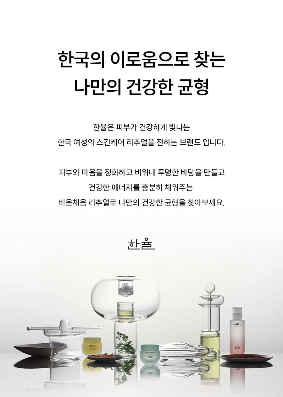 [쫀득팩폼] 한율 피지흡착 쑥떡팩폼 120ml 드롭드롭드롭 기획 (+15ml+카드지갑 키링) 상세페이지 58